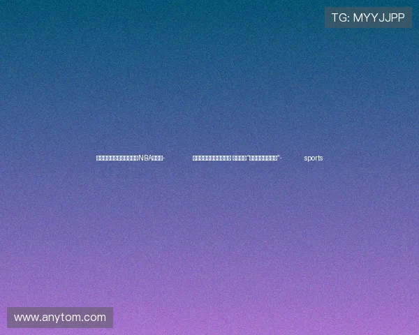 ✅体育直播🏆世界杯直播🏀NBA直播⚽- 俄罗斯一客机降落时起火 原因或为“飞机猛烈撞击跑道”- sports